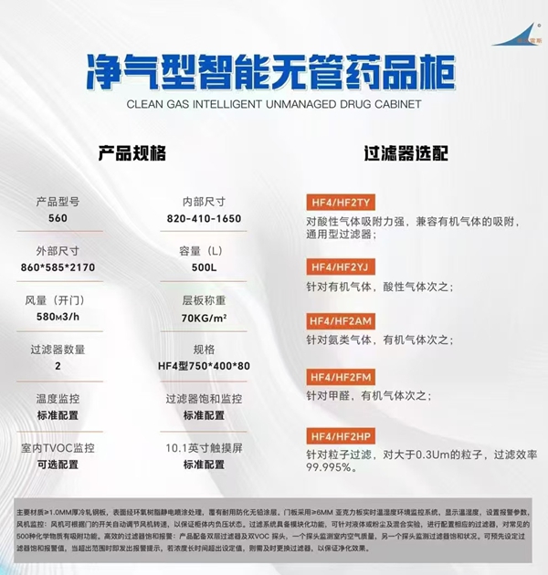 凈氣型智能無(wú)管藥品柜